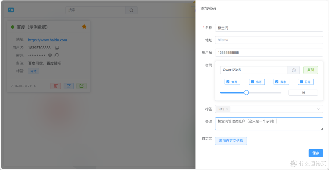 密码管理器的尽头,是自托管,极空间私有化部署『password-XL』