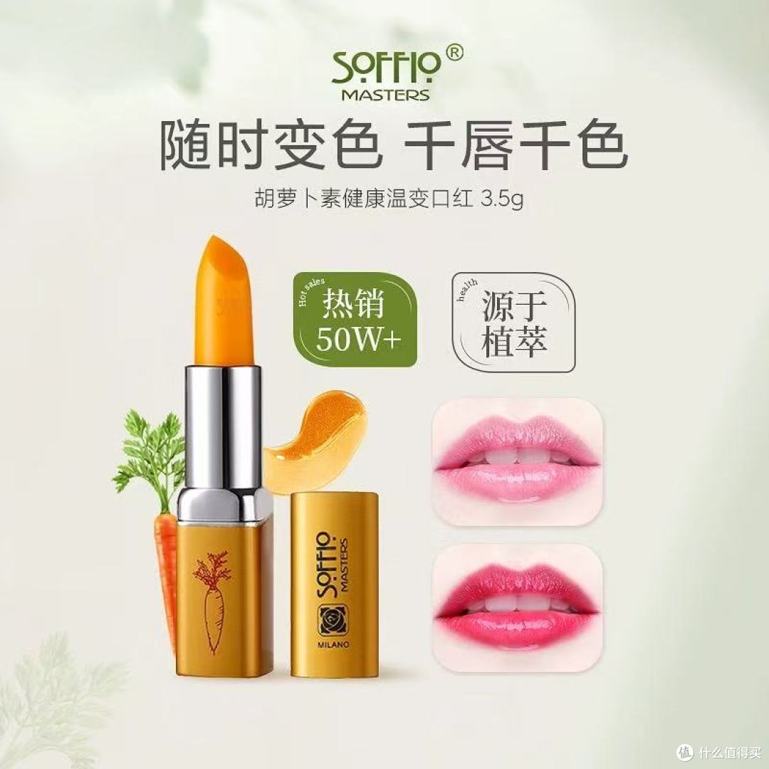 准妈素颜救星!索菲欧胡萝卜素唇膏,滋润显气色还超安心✨