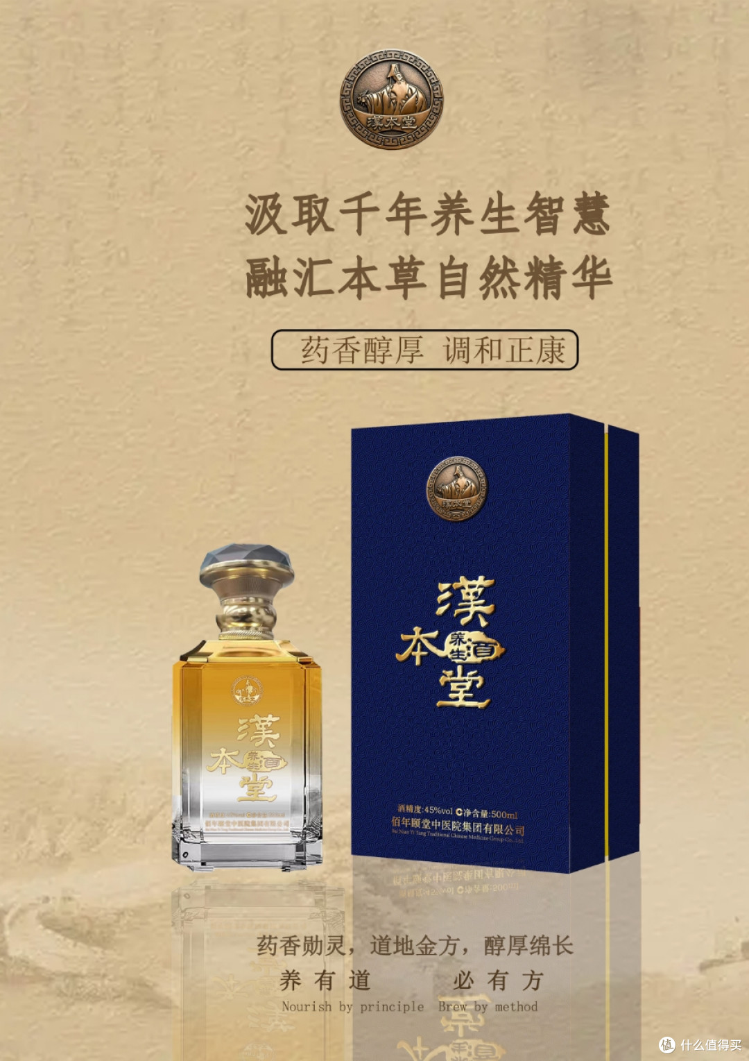 汉本堂养生酒少喝酒,喝健康酒,喝出健康来。