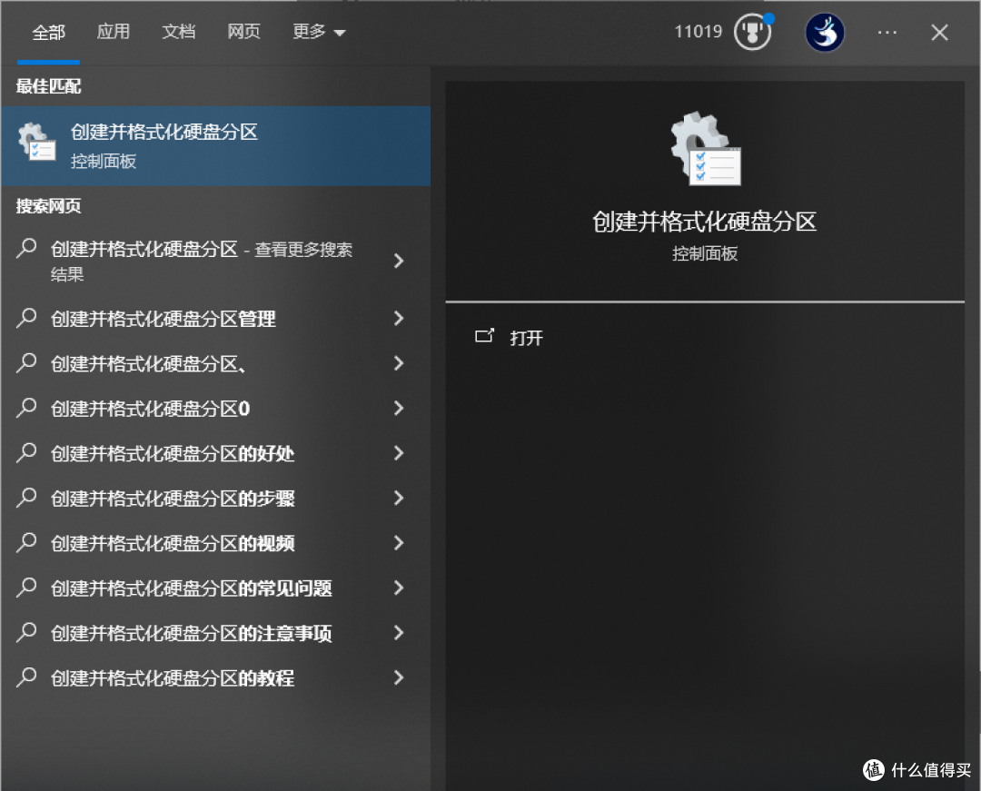 搜索创建并格式化硬盘分区
