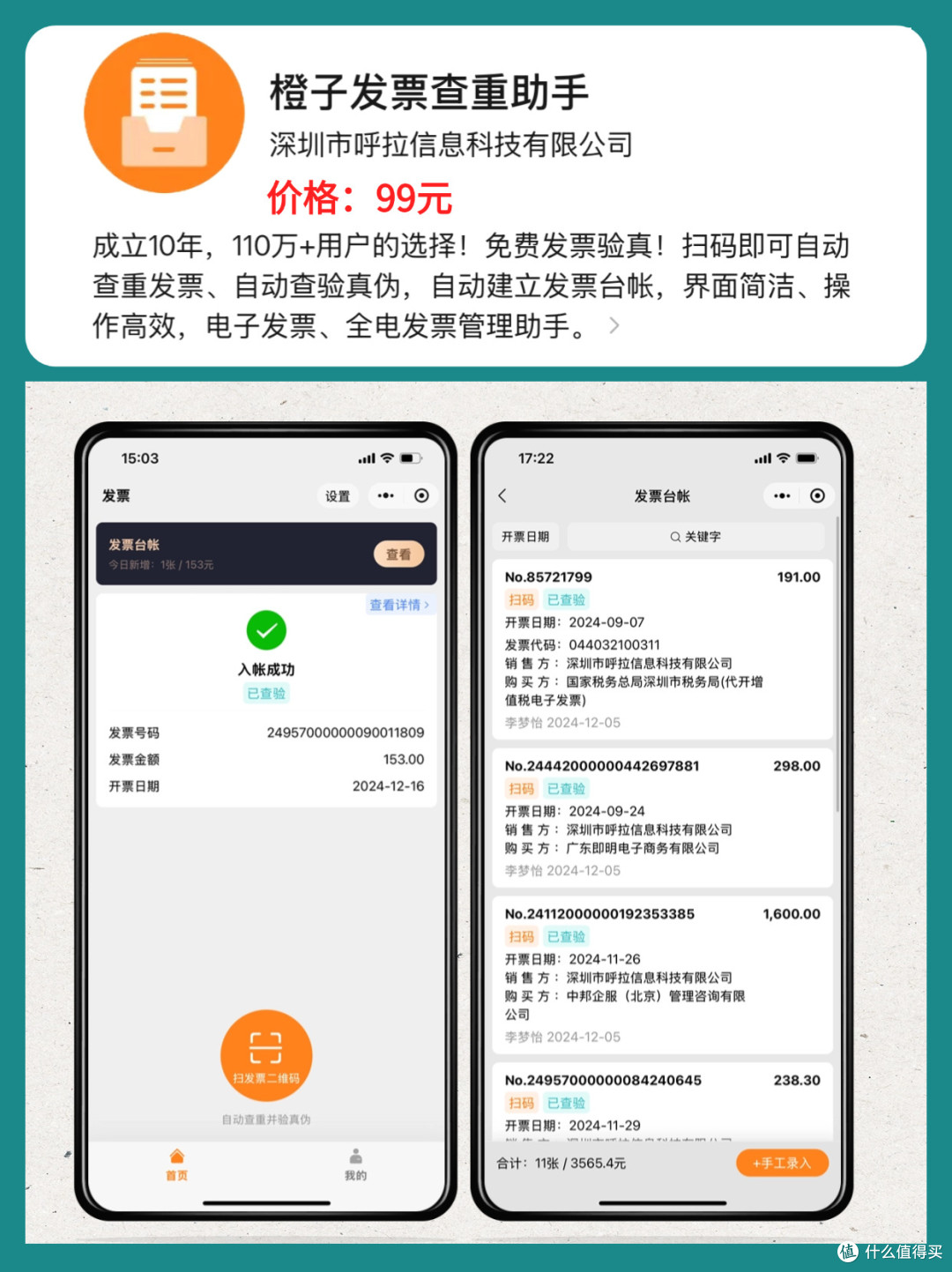 体验了4款发票查重软件,哪个最好用?