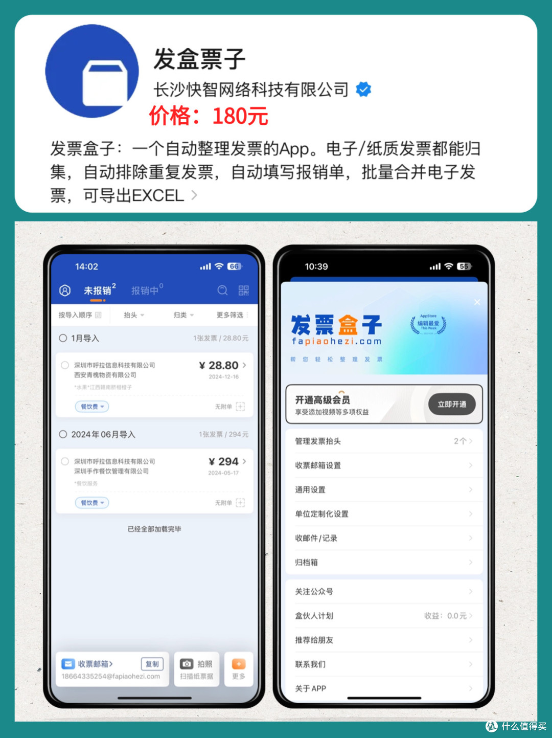 体验了4款发票查重软件,哪个最好用?