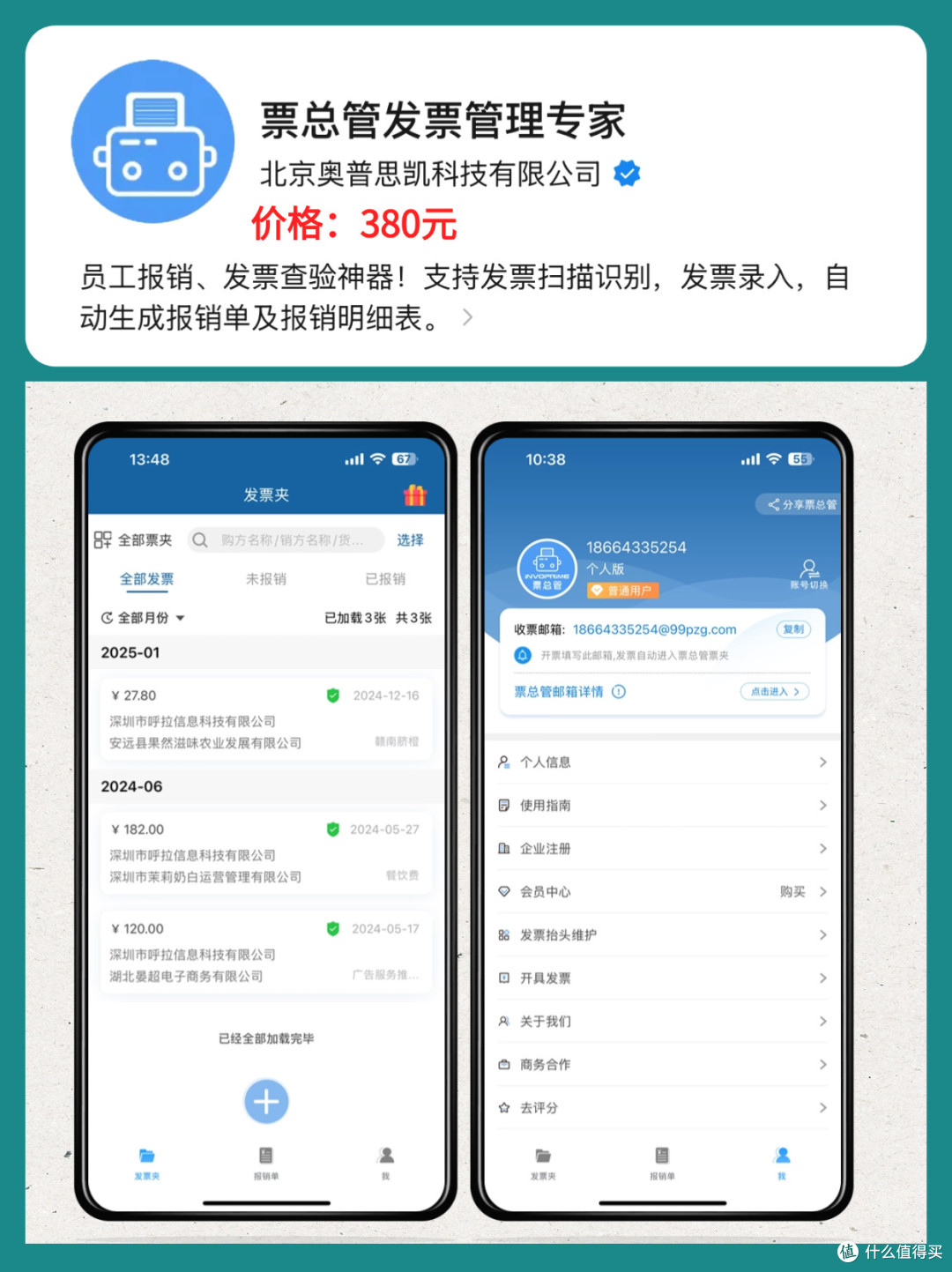 体验了4款发票查重软件,哪个最好用?