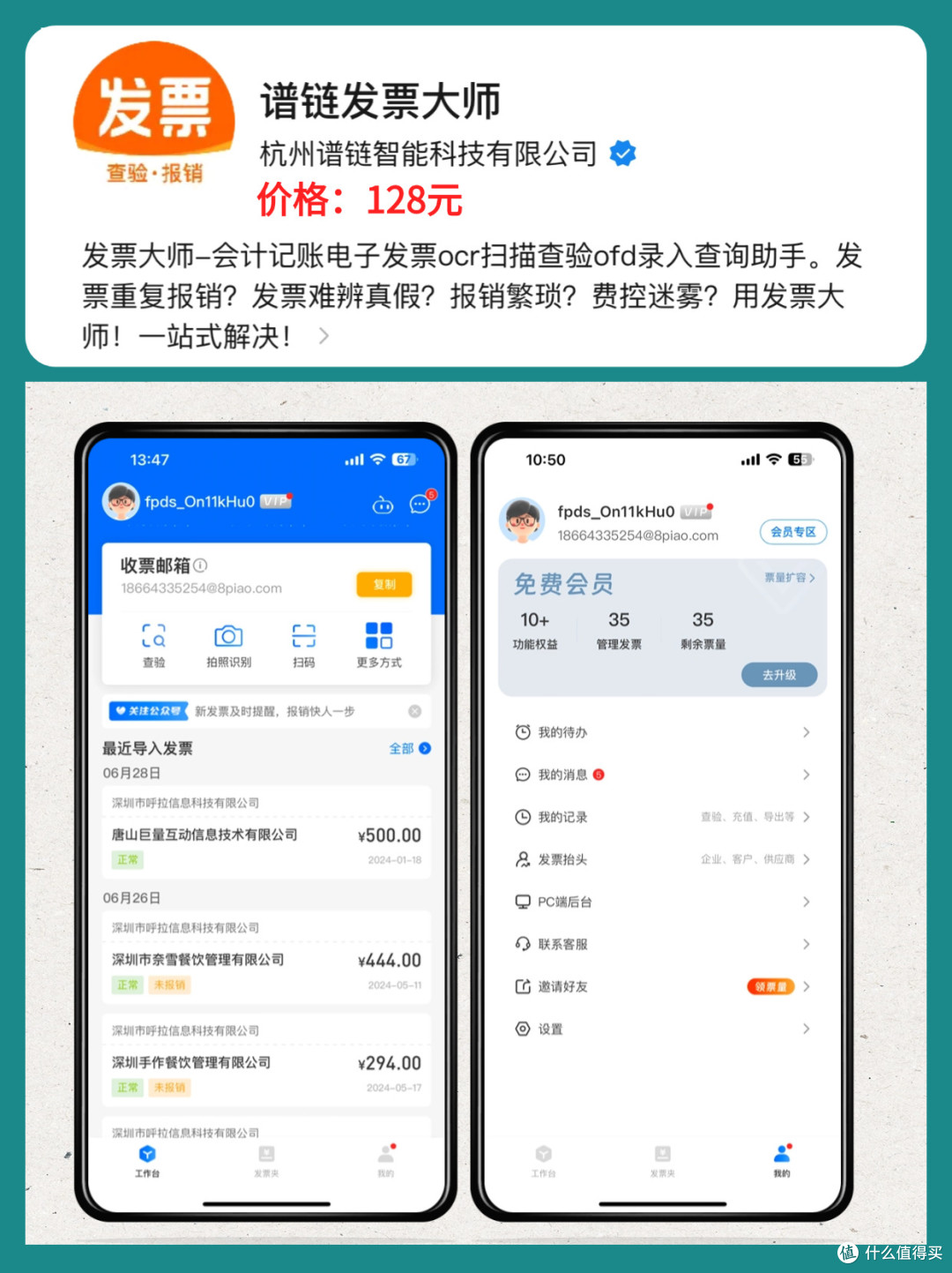 体验了4款发票查重软件,哪个最好用?