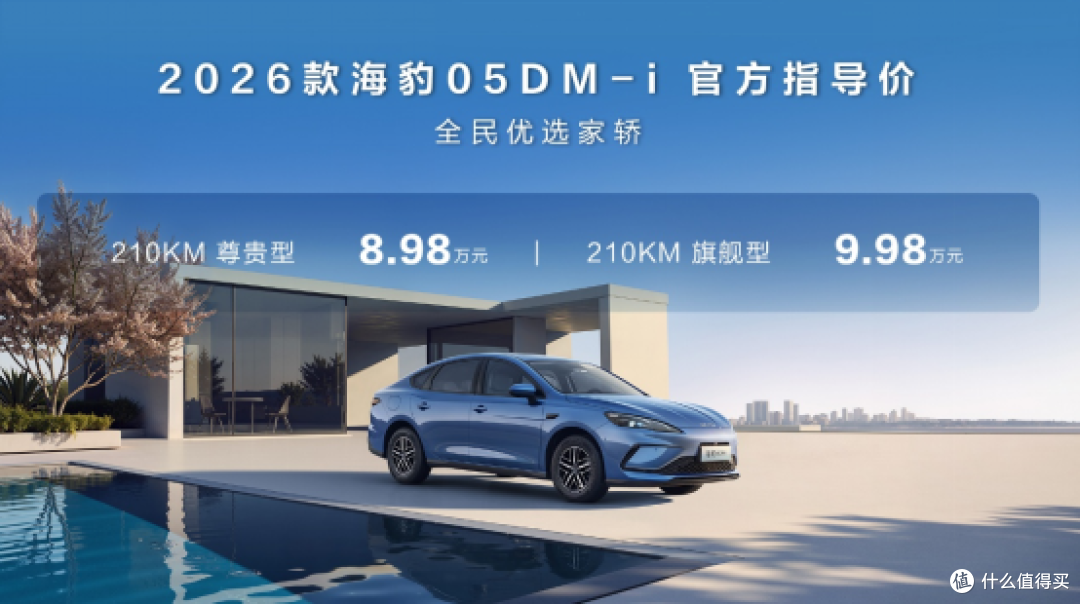 开年就王炸!比亚迪210公里纯电续航的DM-i车型来了