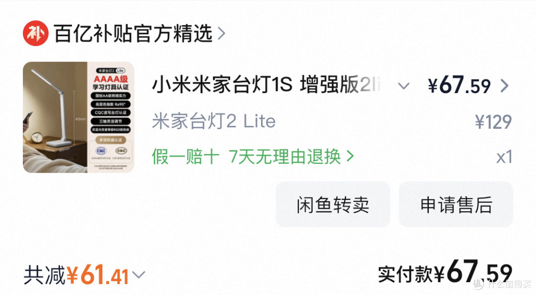 小米米家台灯2Lite:小学生作业的护眼好伙伴