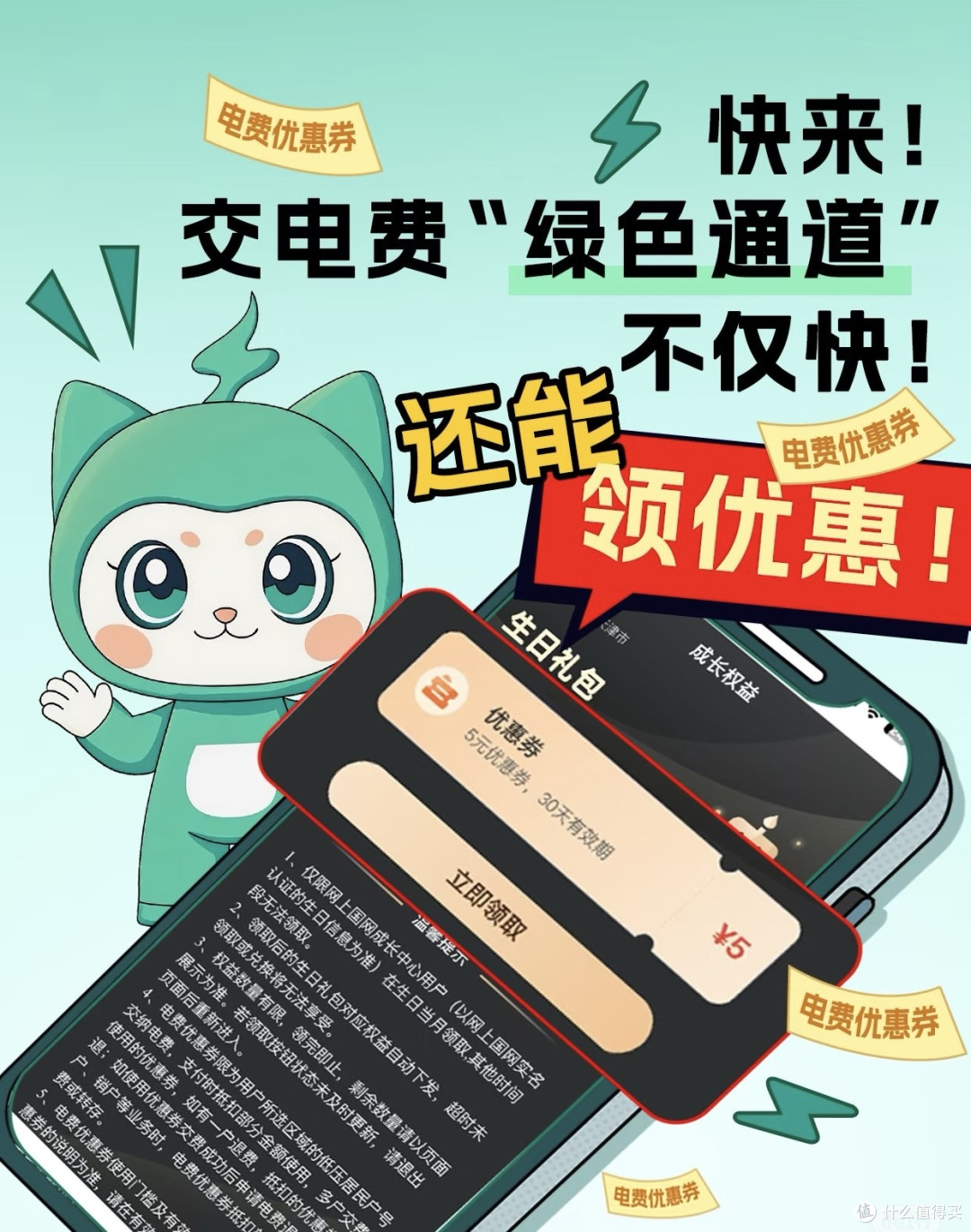 交电费新通道来了‼️一年省电费上百元