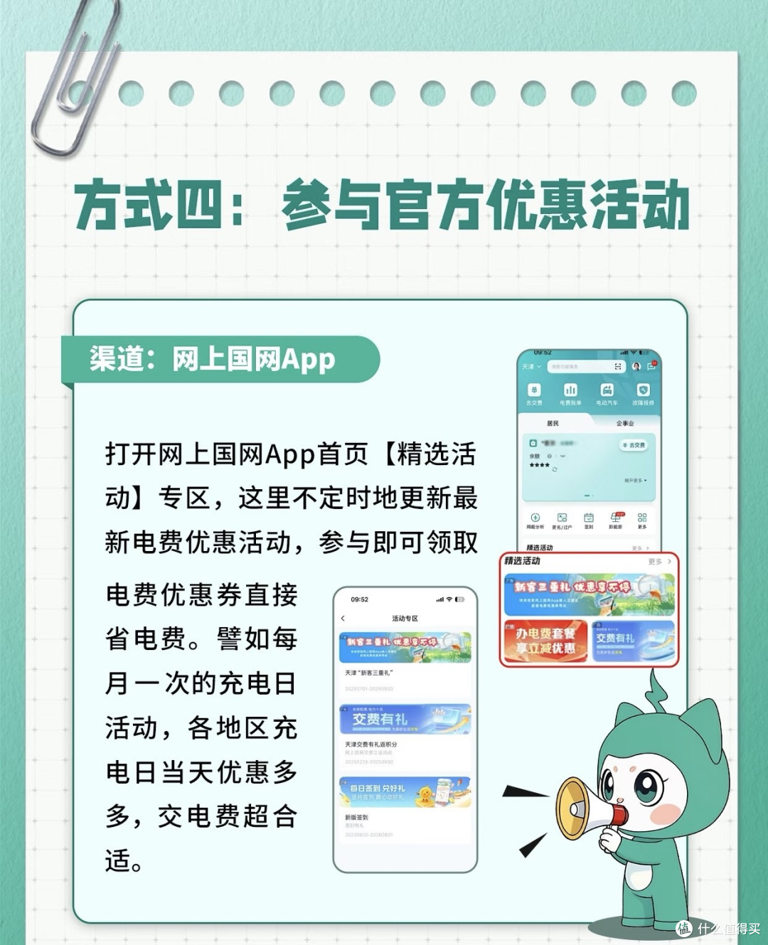 交电费新通道来了‼️一年省电费上百元
