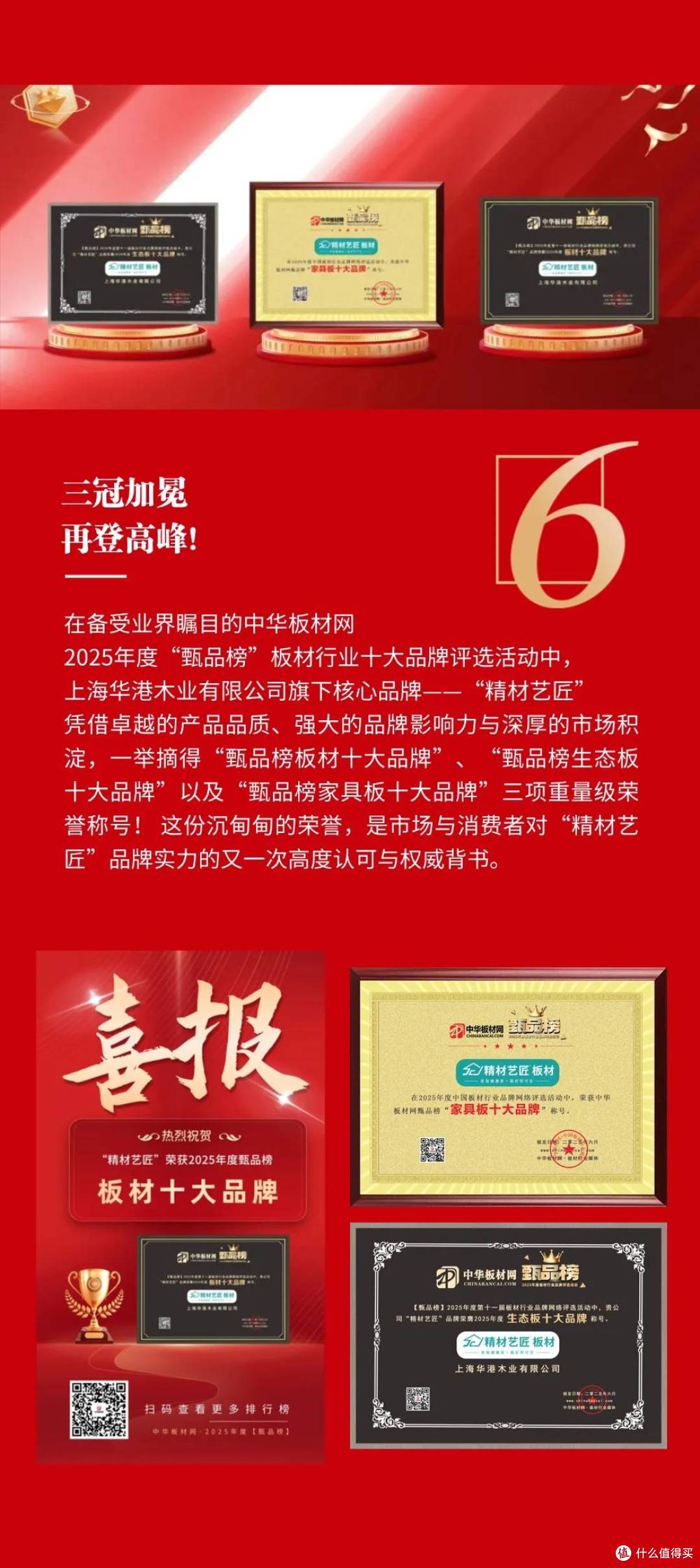 荣耀、认证|精材艺匠品牌2025年大事记