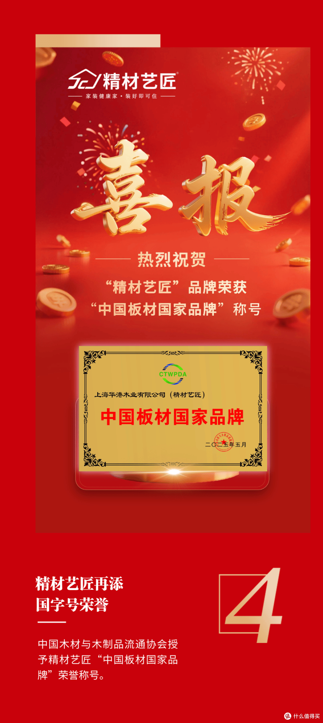 荣耀、认证|精材艺匠品牌2025年大事记