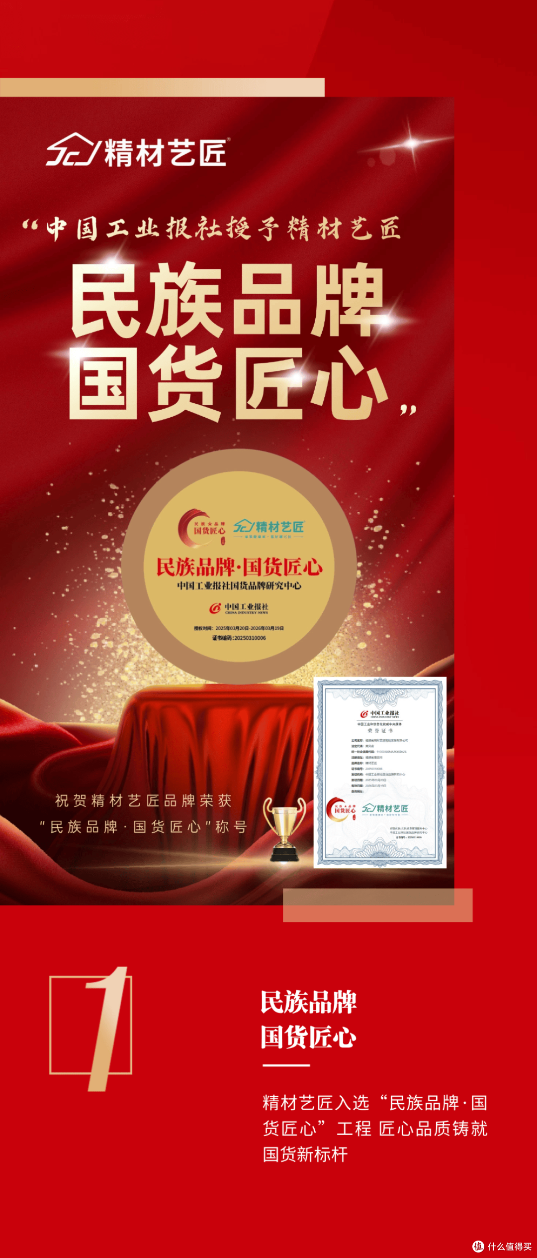 荣耀、认证|精材艺匠品牌2025年大事记