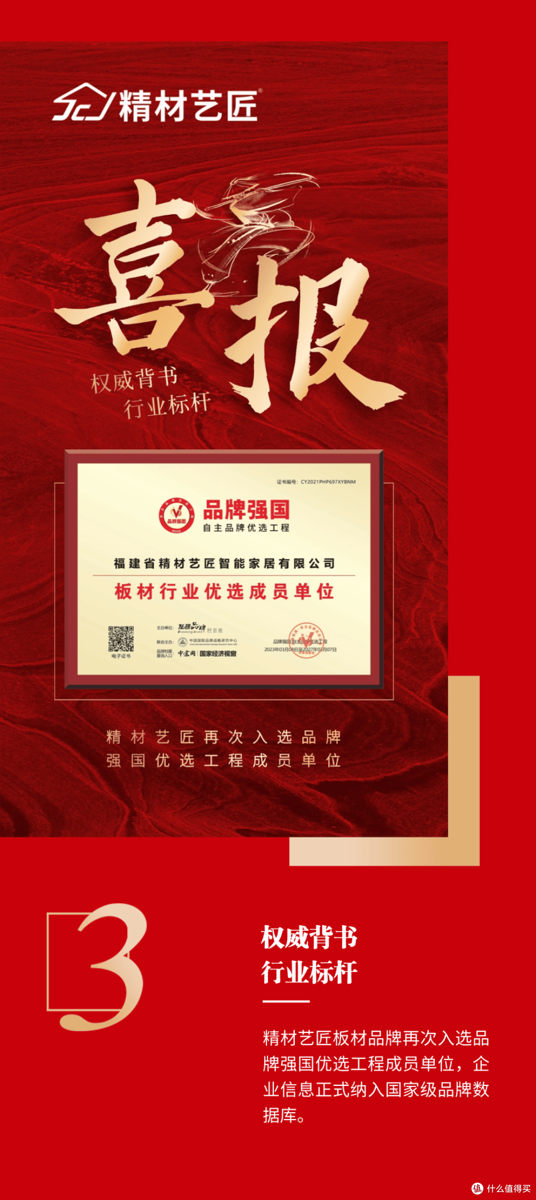 荣耀、认证|精材艺匠品牌2025年大事记