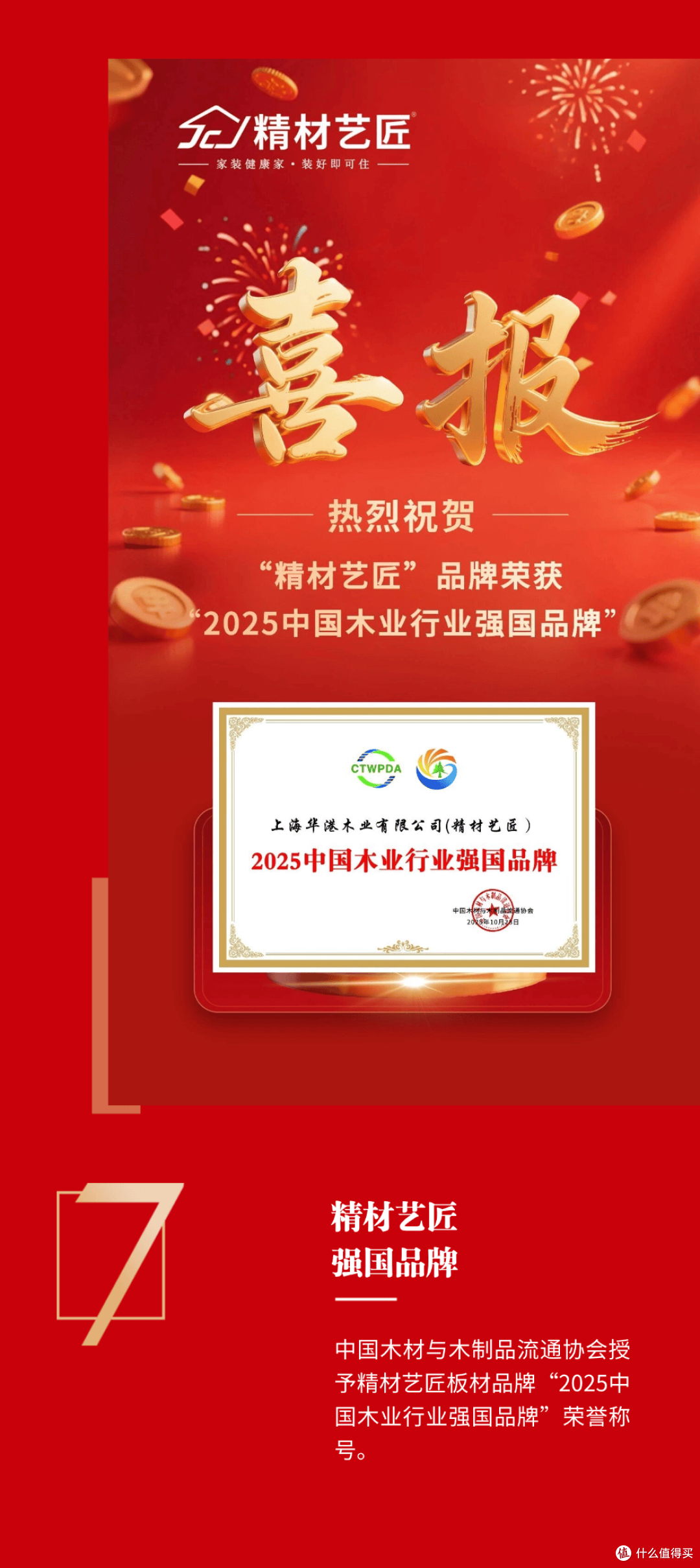 荣耀、认证|精材艺匠品牌2025年大事记