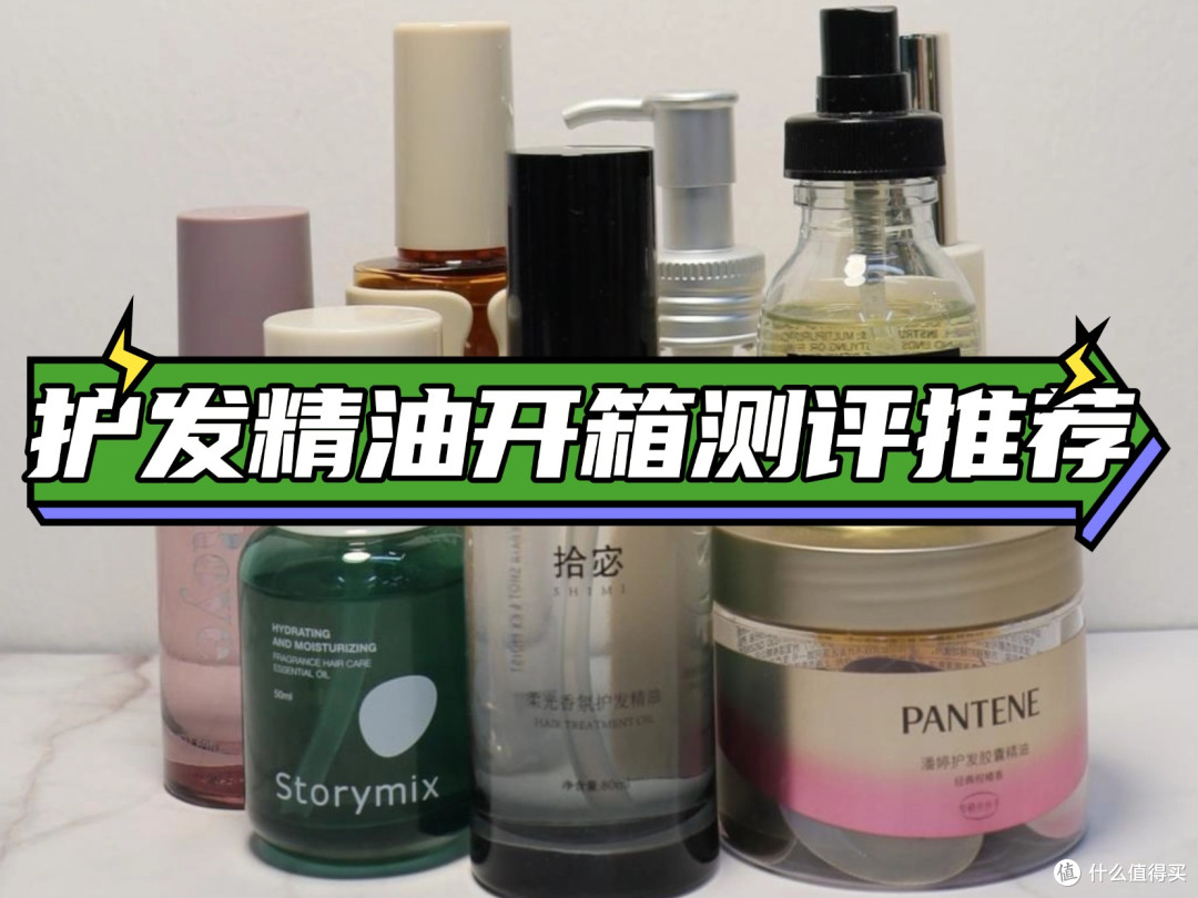护发精油哪个牌子好闻不腻?2026十大留香持久品牌实测推荐