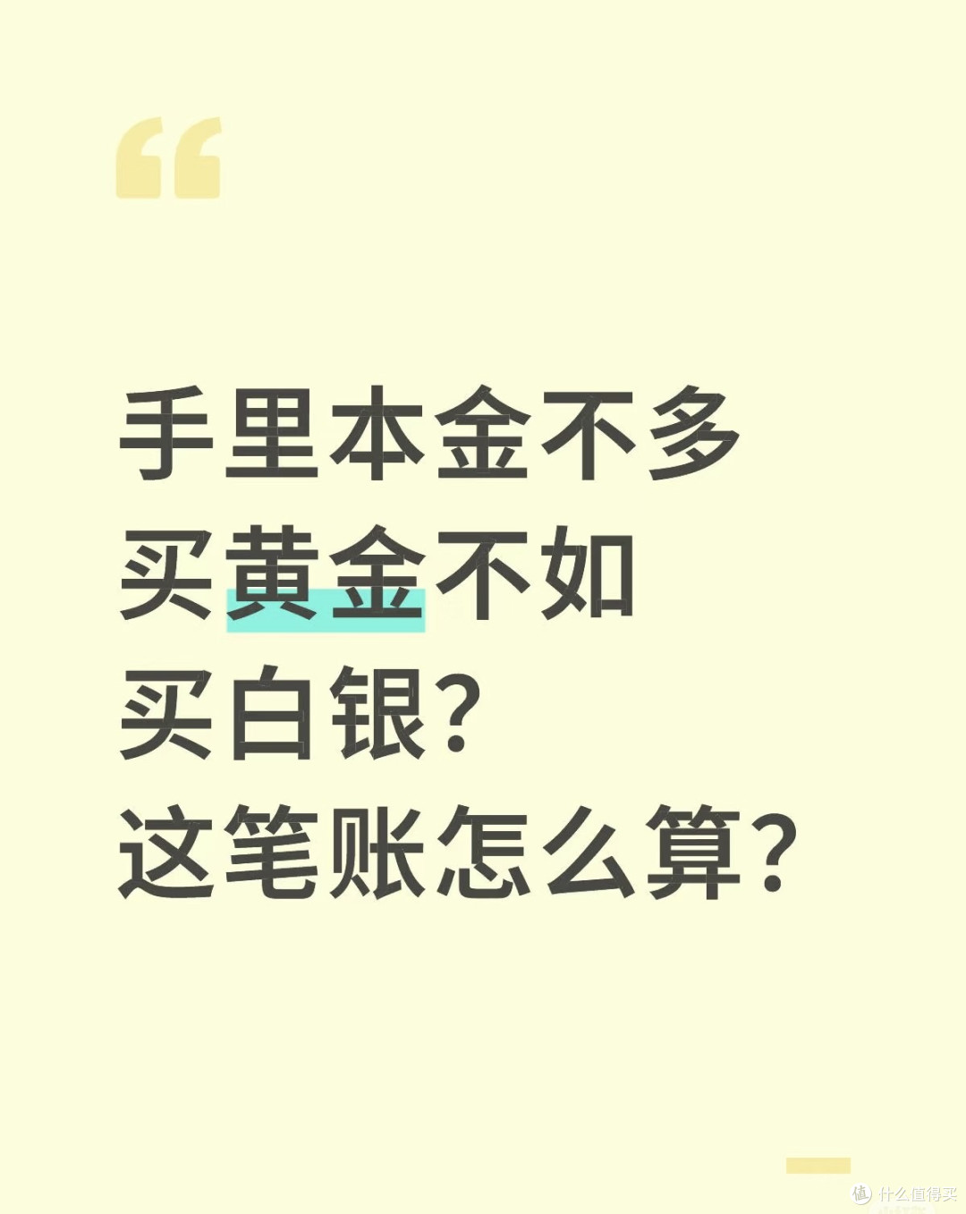 黄金与白银投资收益对比研究_贵金属_什么值得买