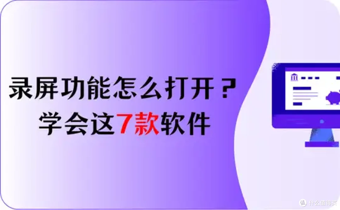 华为录屏功能怎么打开?学会这7款软件,录制体验佳!