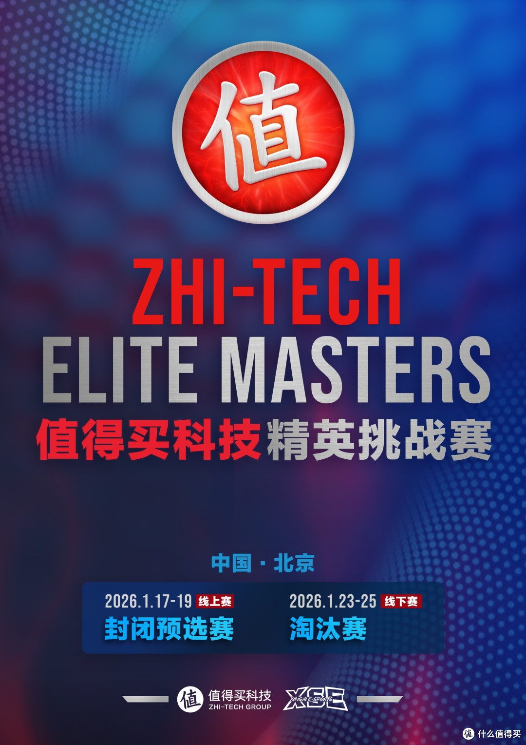 ZEF:华北顶级电竞盛会