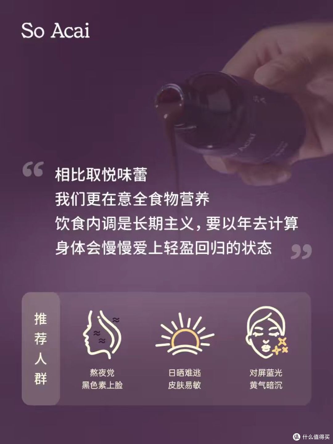 SOACAI家熬夜党必入的「皮肤救星」