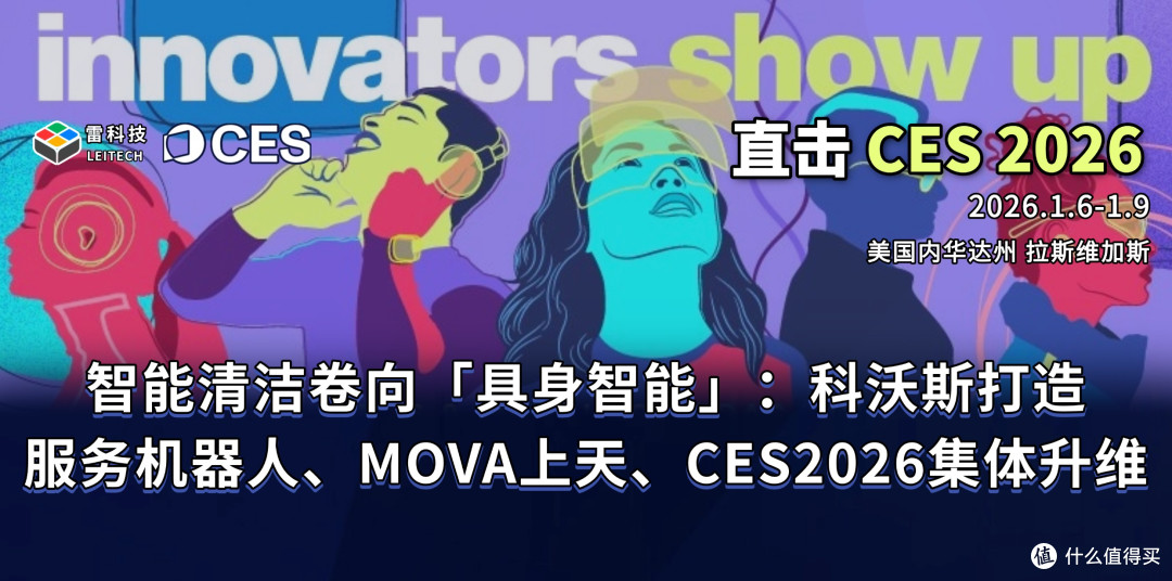 智能清洁卷向具身智能:科沃斯造机器人、MOVA上天、CES集体升维