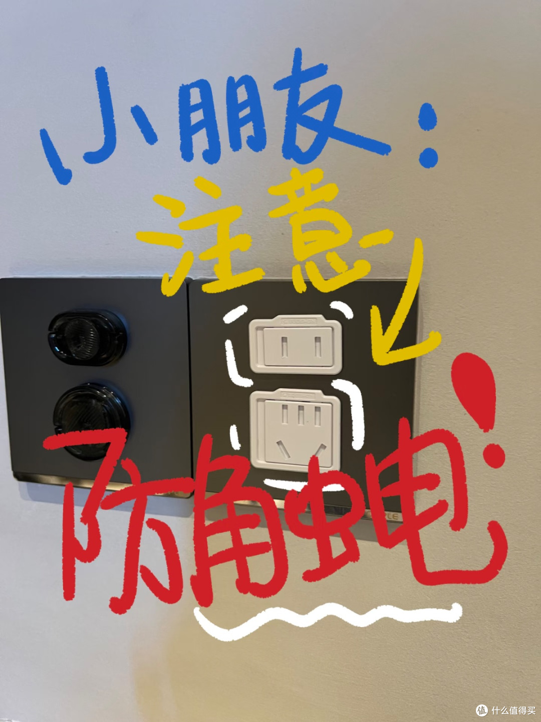 儿童防电安全指南:从居家防护到急救