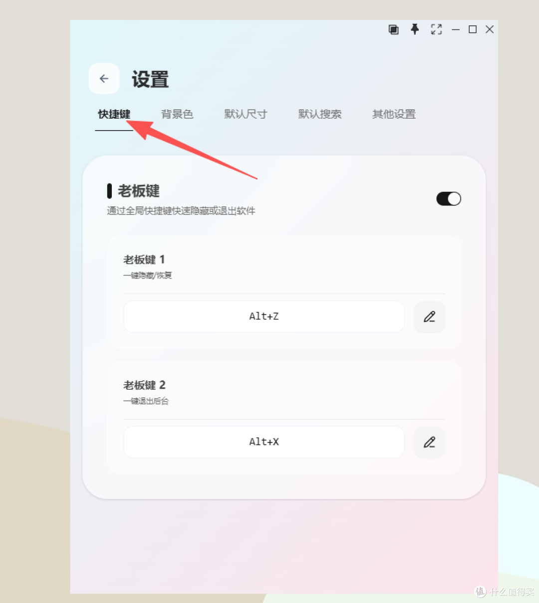 老板键设置