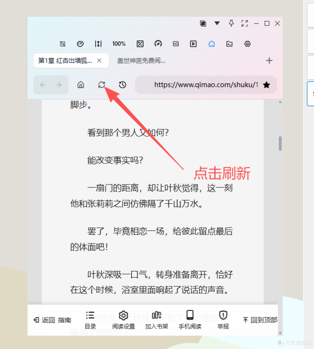 刷新网页