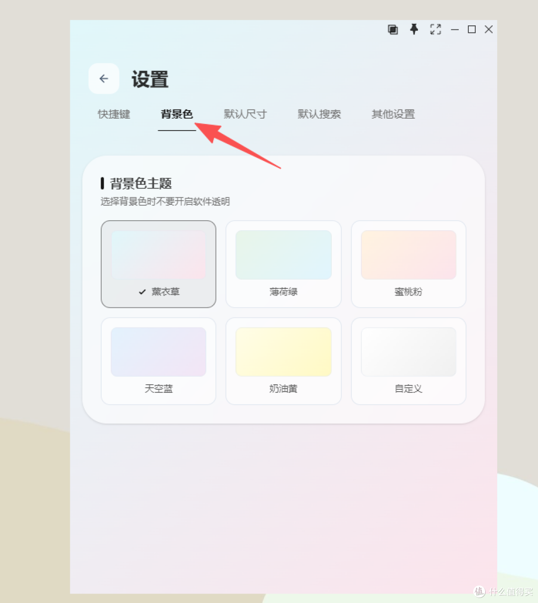 修改软件背景色