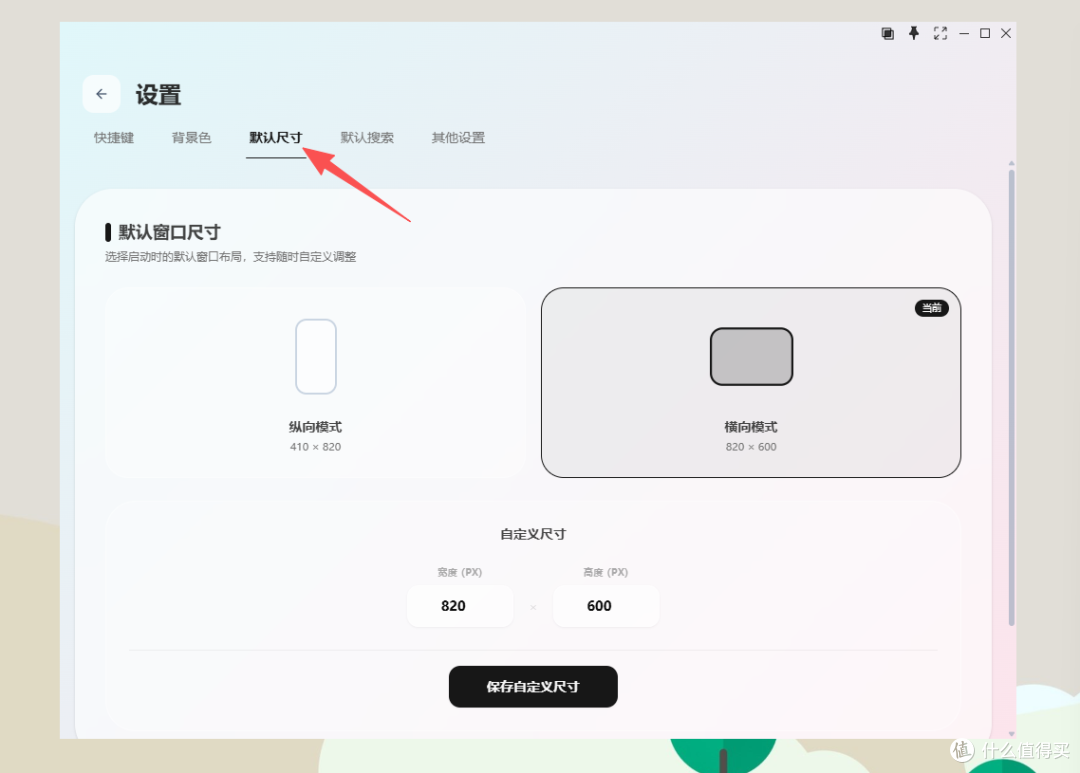 修改默认尺寸
