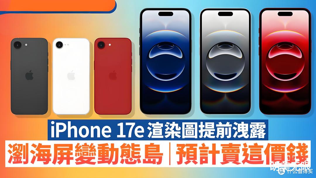 iPhone 17e即将量产:A19芯片+自研5G,苹果这次真"加量不加价"了