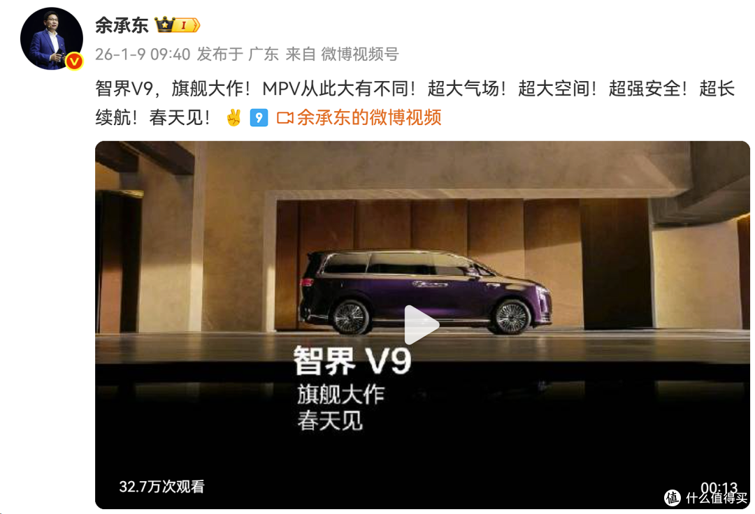 华为余承东宣布智界V9春天见!智界高管:三年内没对手!