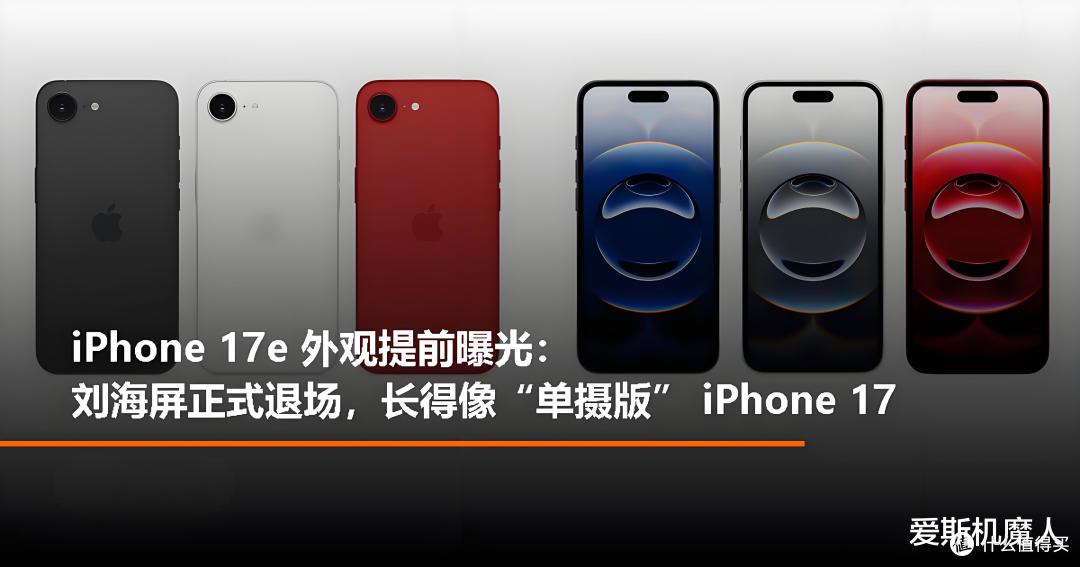 iPhone 17e春季发布：苹果入门机这次真的不再"敷衍"了！