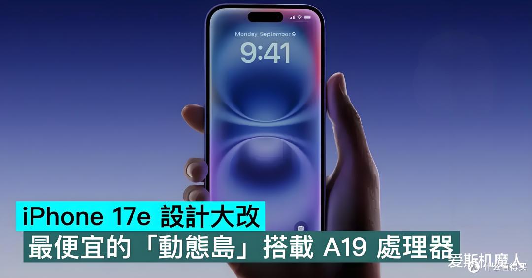 iPhone 17e春季发布：苹果入门机这次真的不再"敷衍"了！
