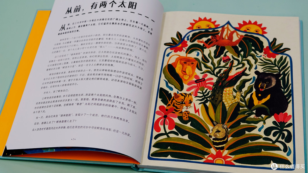 绘本故事《曾经,在我们的星球上》