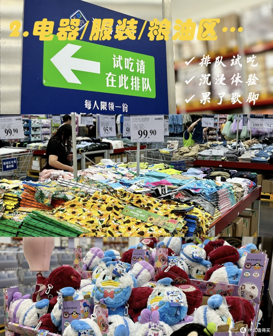 山姆会员购物攻略详解