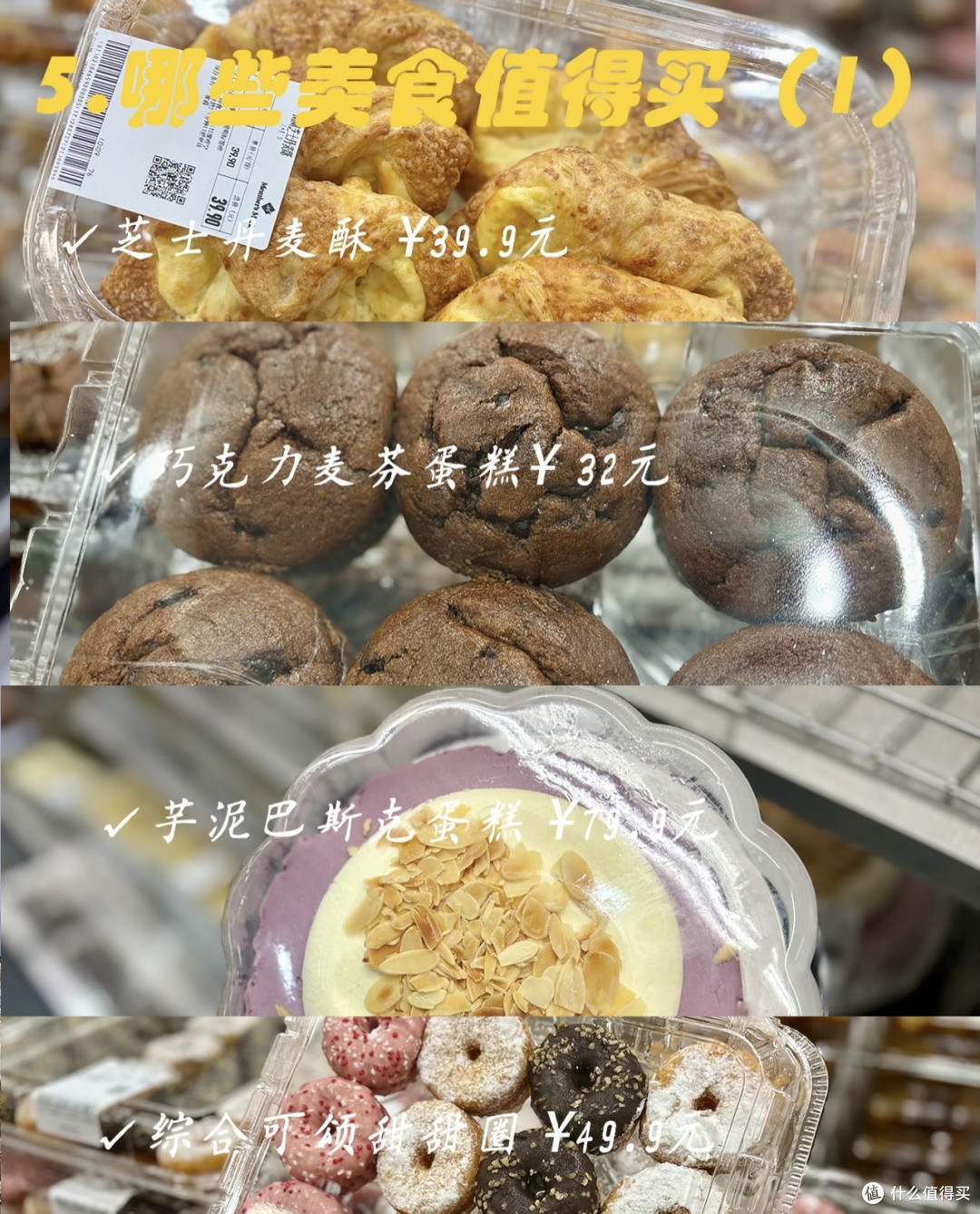 山姆会员购物攻略详解