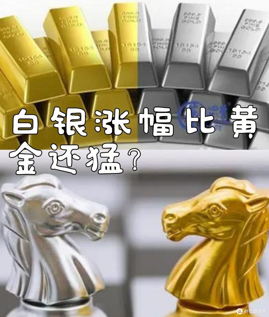 黄金与白银的投资价值分析,探讨保值增值潜力