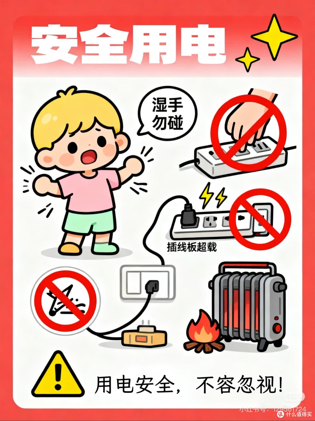 秋冬用电用火安全指南|避开这些隐患筑牢家庭防线