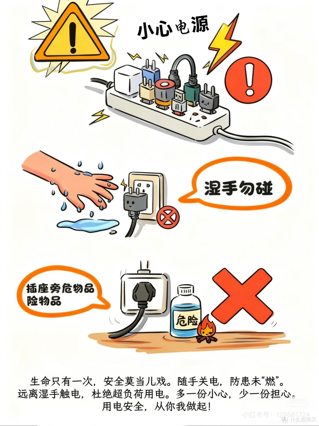 秋冬用电用火安全指南|避开这些隐患筑牢家庭防线