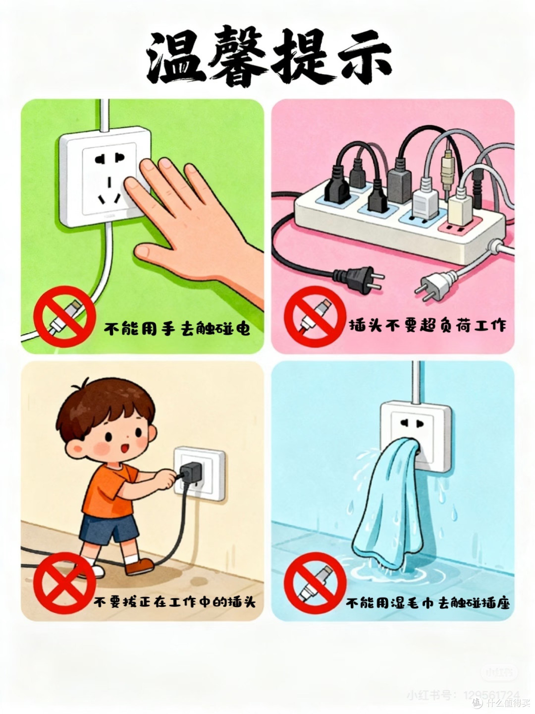 秋冬用电用火安全指南|避开这些隐患筑牢家庭防线
