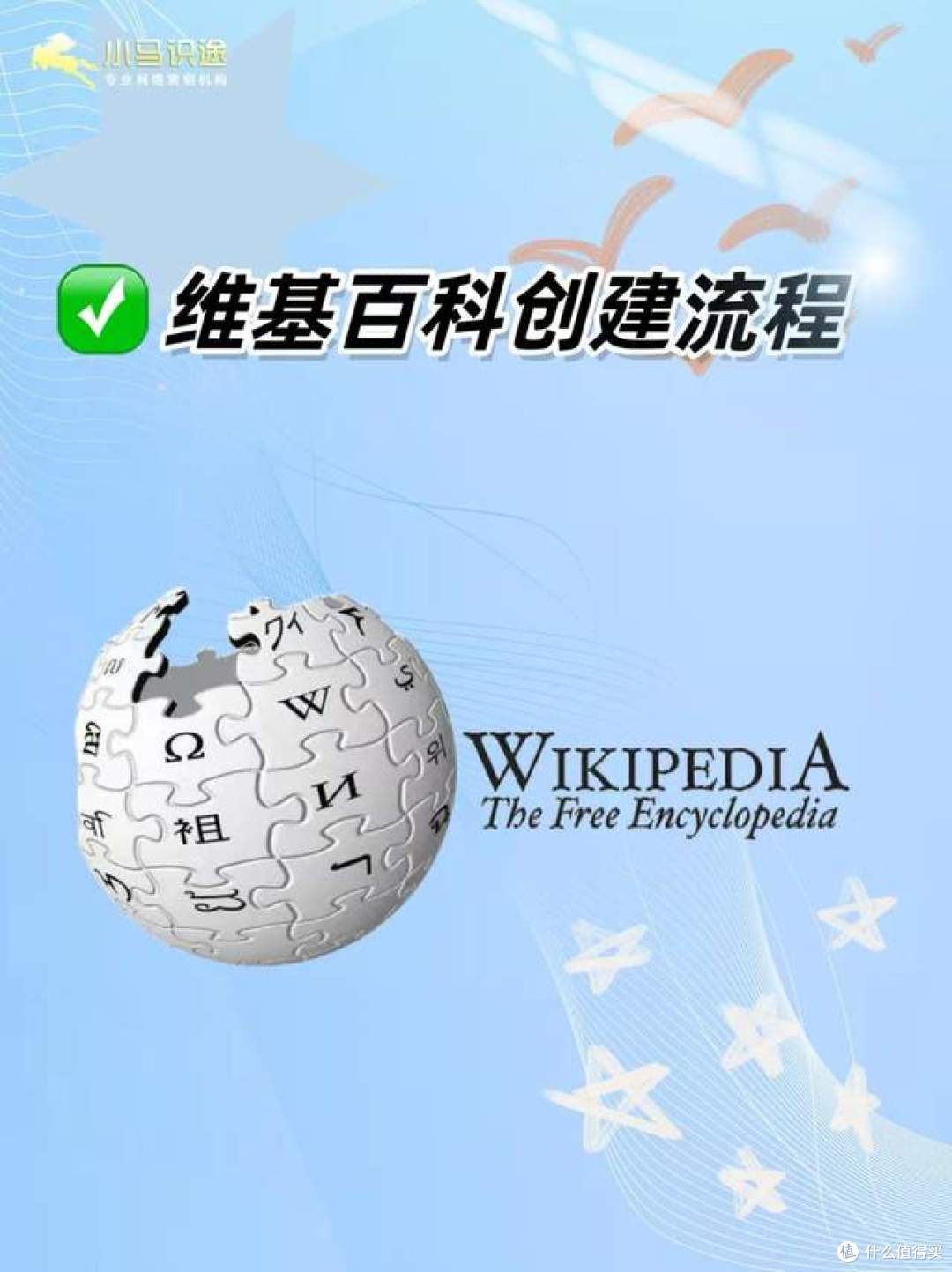 怎么才能成功入驻维基百科平台?维基百科建立规则和技巧