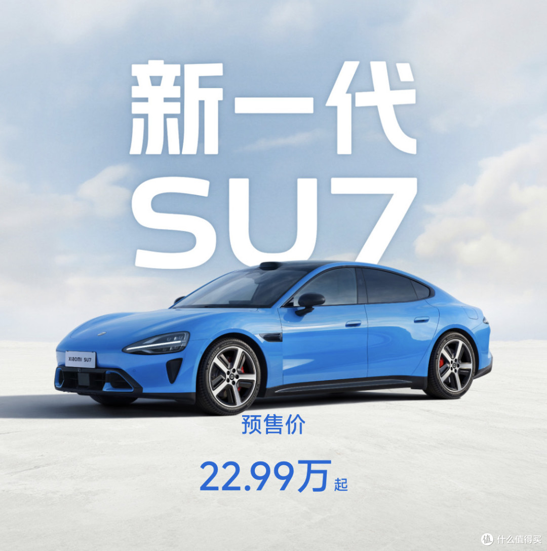 新款小米SU7预售开启：满配升级重塑25万级纯电标杆