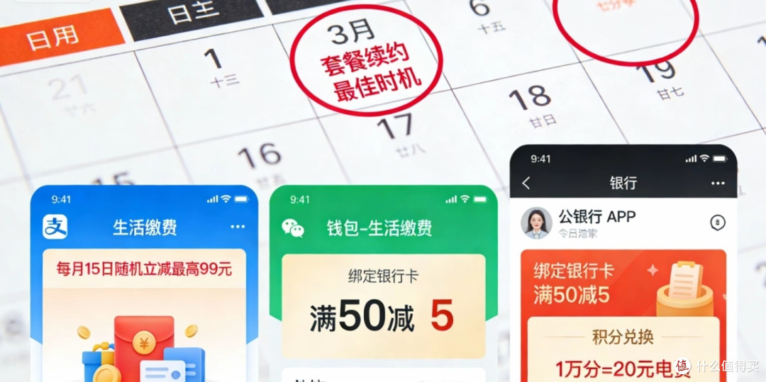 2026年生活缴费省钱攻略：水费、电费这样交，一年多省半个月工资