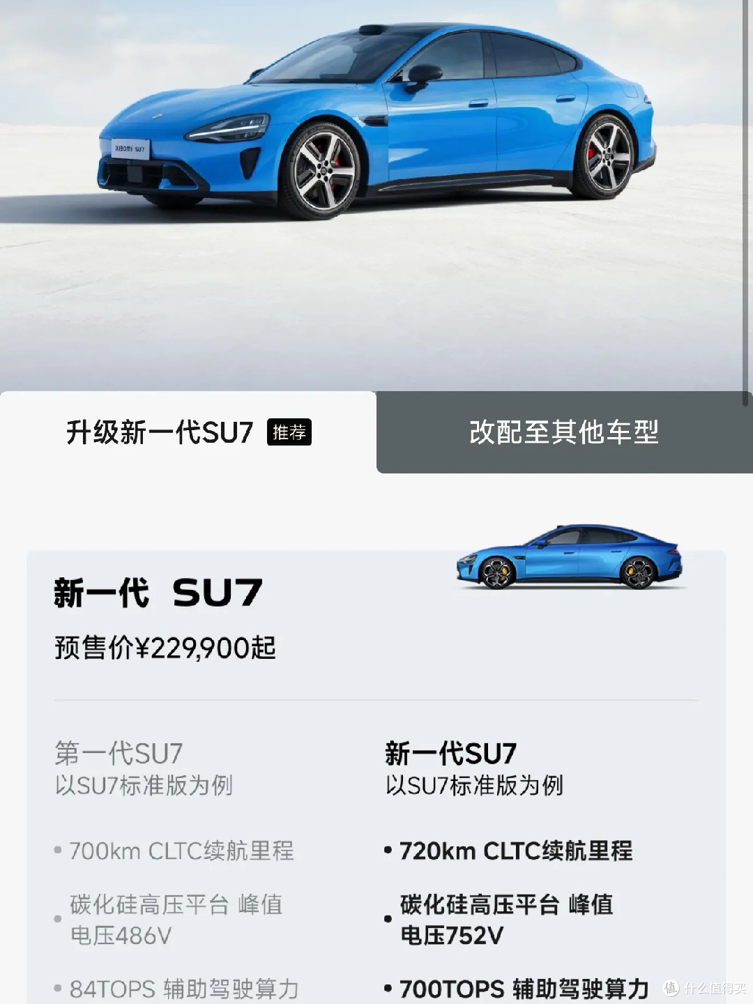 新一代小米SU7:绿色出行新选择