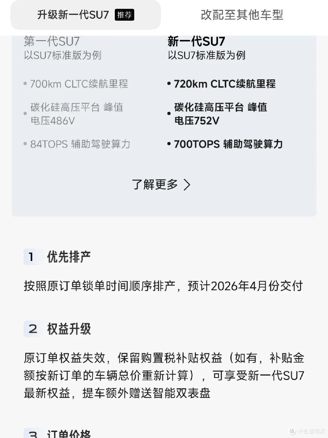 新一代小米SU7：绿色出行新选择