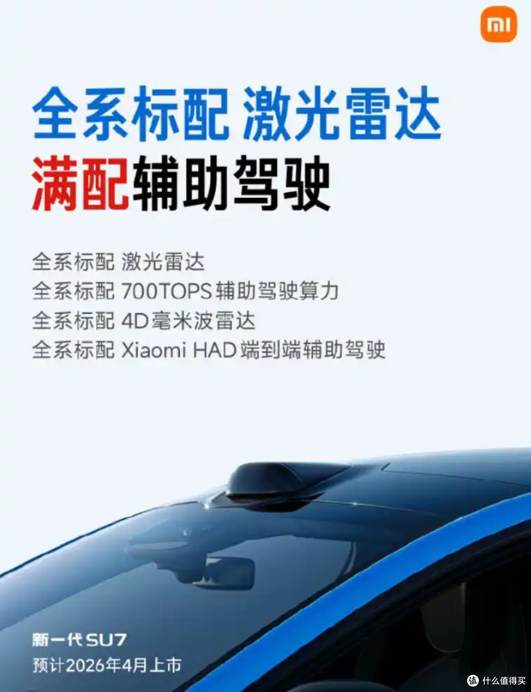 智驾满配+底盘升级:新一代SU7的20万级纯电价值重构
