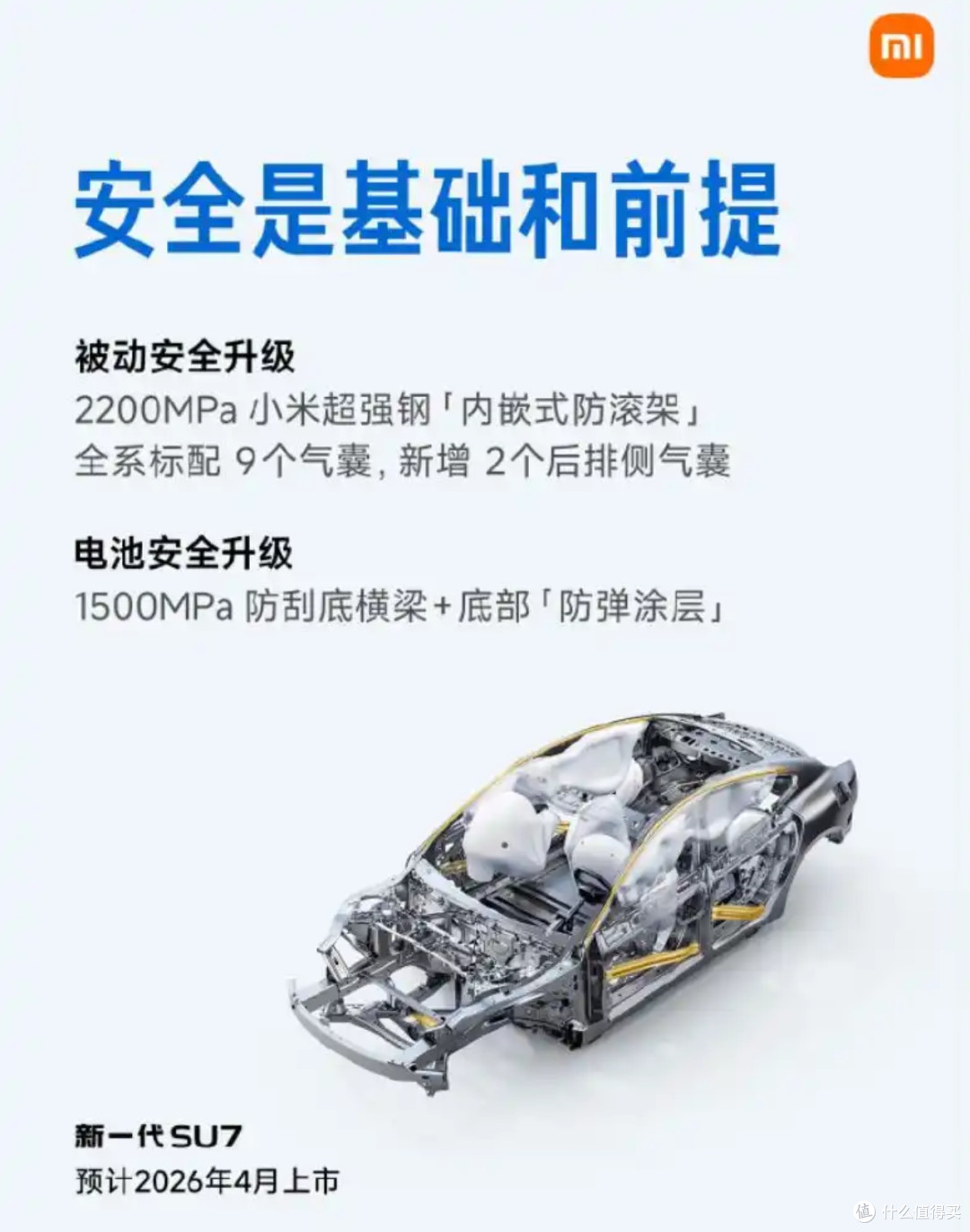 智驾满配+底盘升级:新一代SU7的20万级纯电价值重构