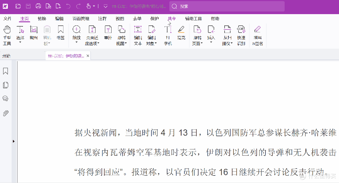 打工人必备!三款PDF神器,让你的工作效率飞起来!