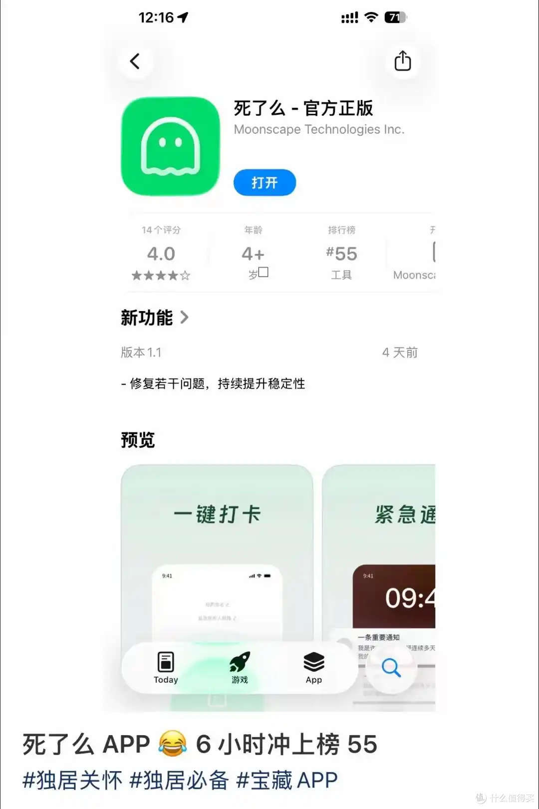 苹果回应“死了么”APP名字争议：没下架但可反馈！