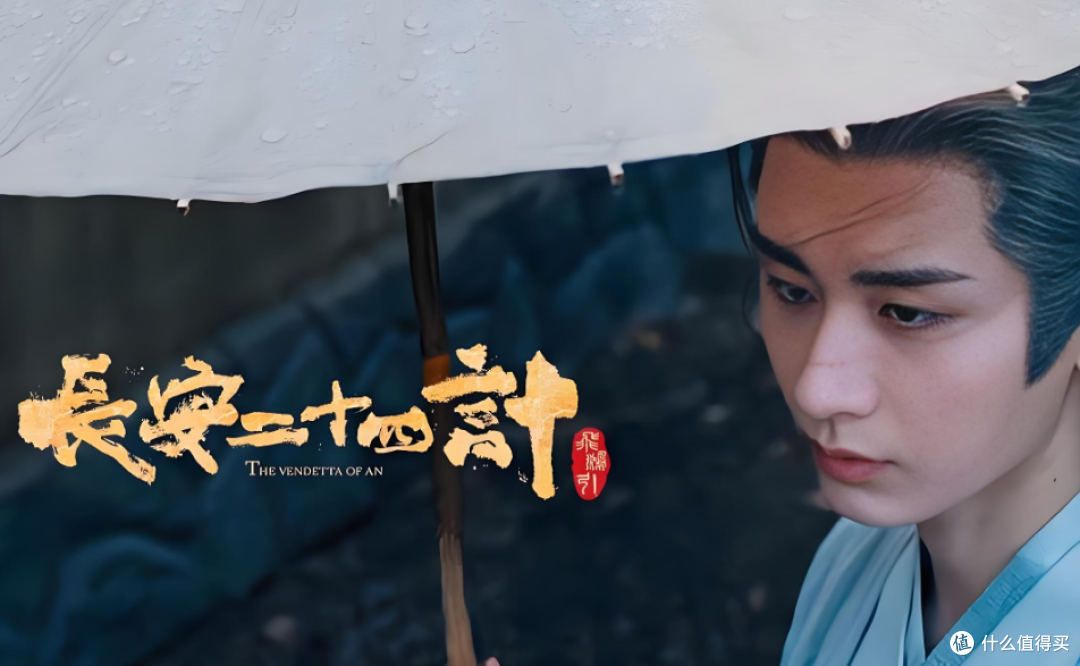 《长安二十四计》豆瓣开分6.9引争议!粉丝说被压分!