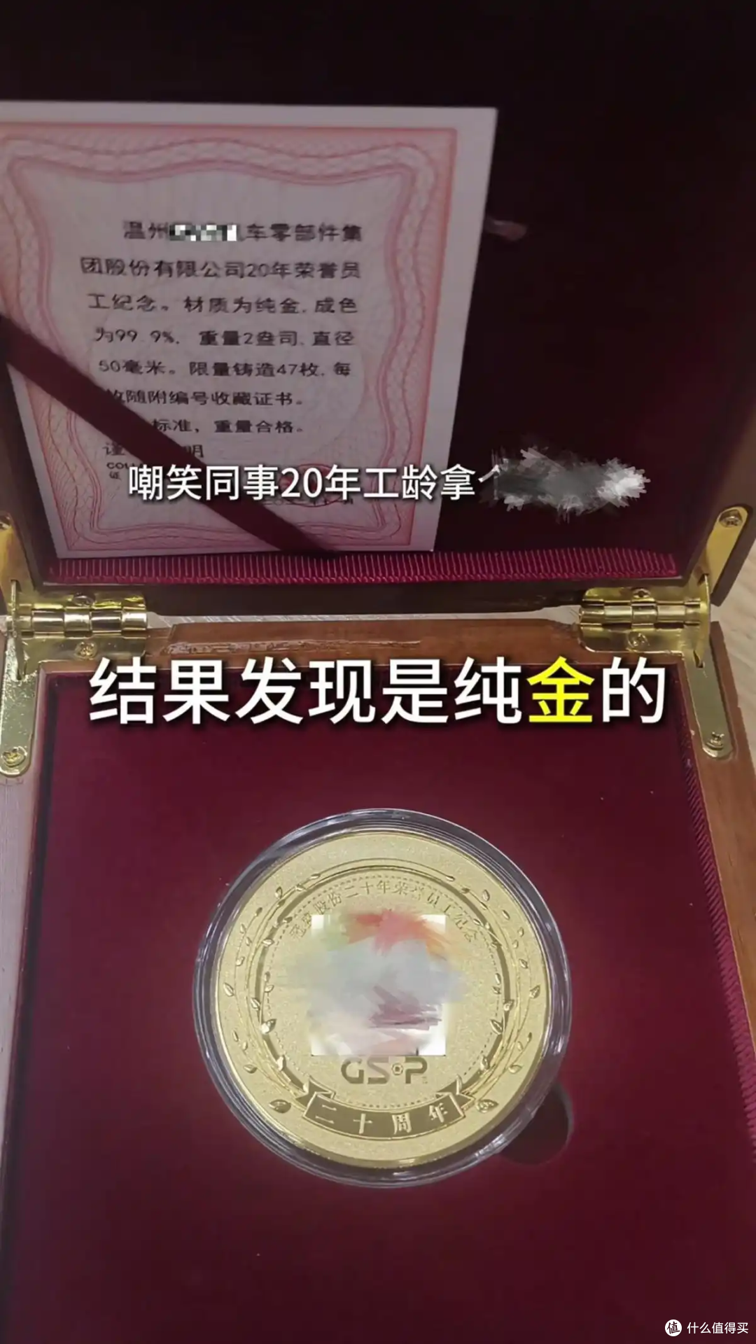 公司发的20年员工破奖牌结果发现竟是62克纯金的价值超6万！_黄金首饰_什么值得买